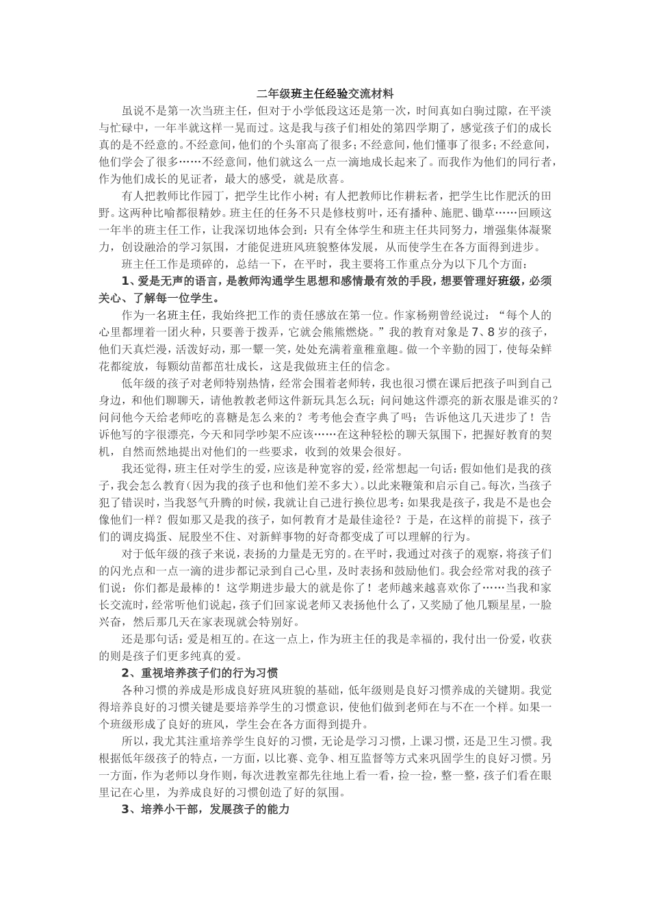 班主任经验交流 (3)_第1页