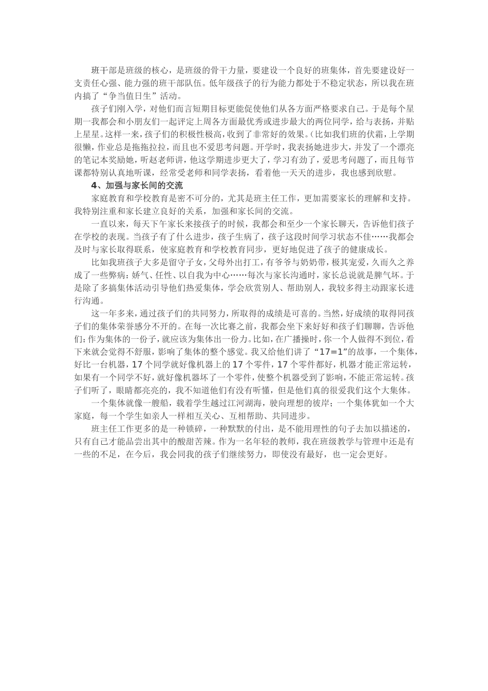 班主任经验交流 (3)_第2页