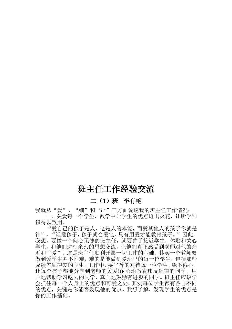班主任经验交流 (3)_第3页
