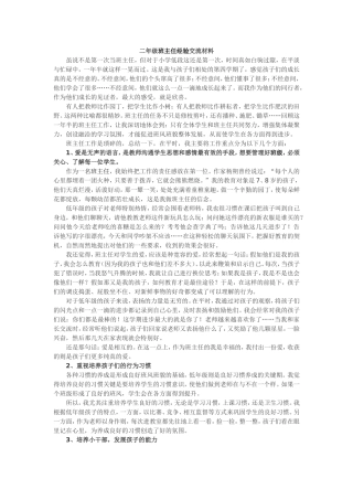 班主任经验交流 (3)