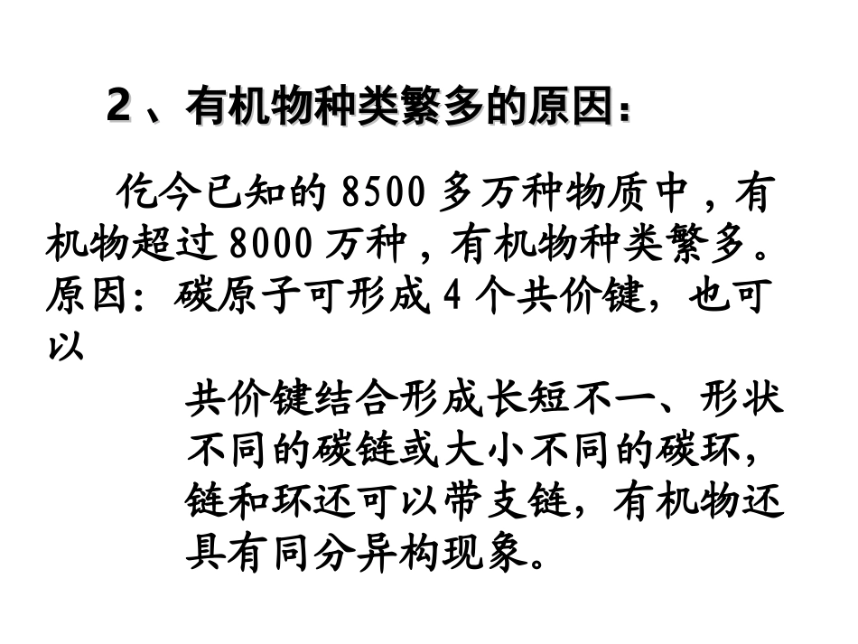第1节认识有机化学2_第3页