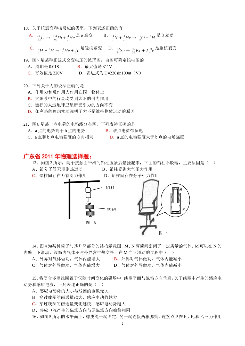广东省高考物理选择题汇编(2010、2011、2012、2013)_第2页