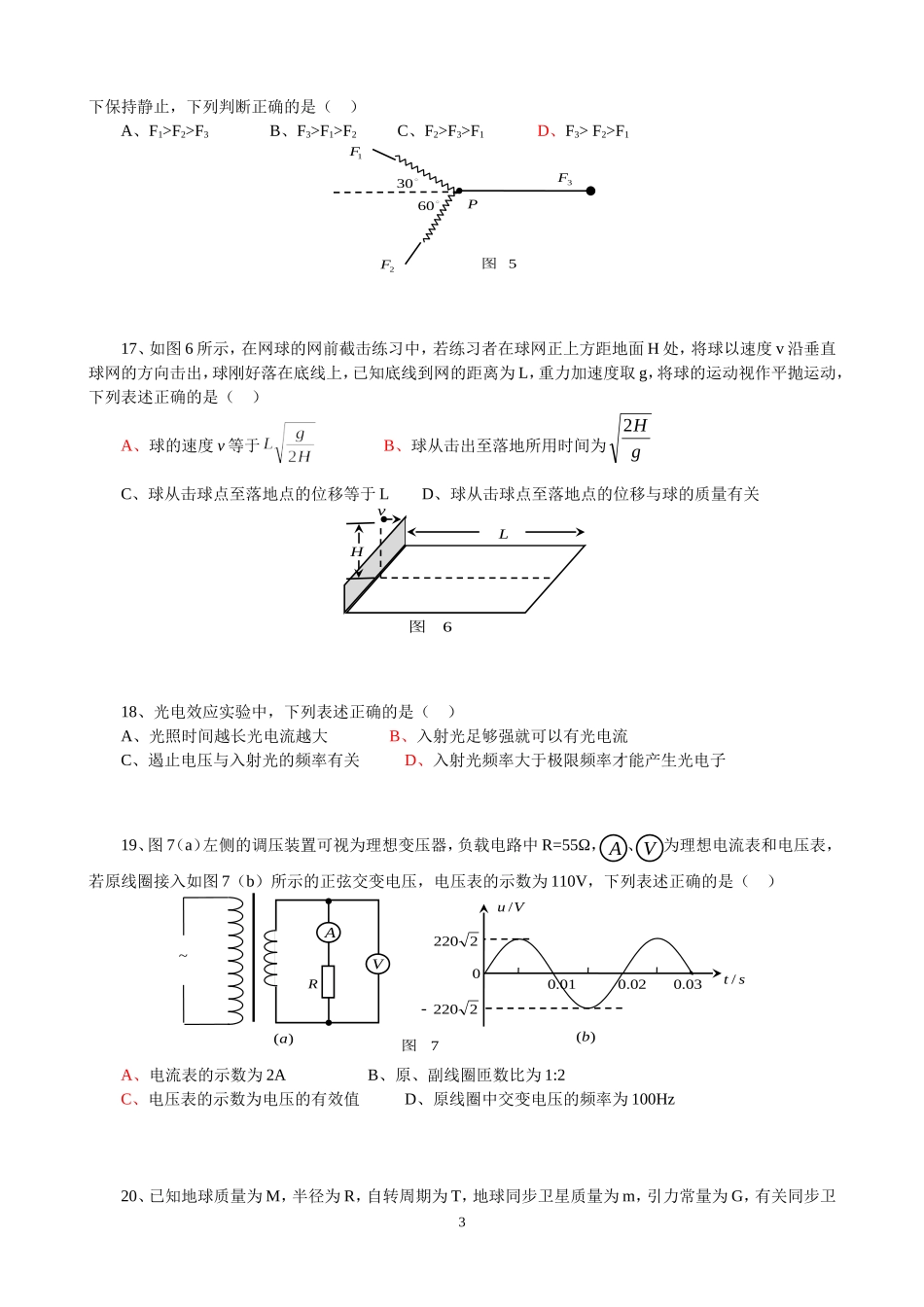 广东省高考物理选择题汇编(2010、2011、2012、2013)_第3页