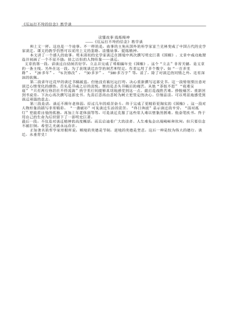 厄运打不垮的信念教学谈