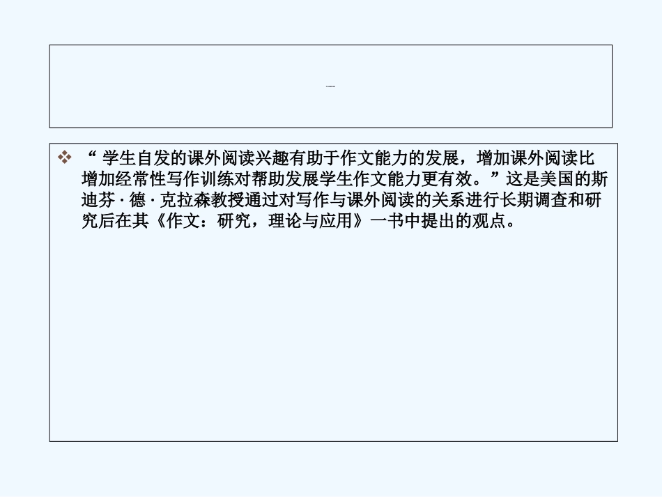 (部编)初中语文人教2011课标版七年级下册阅读指导_第2页