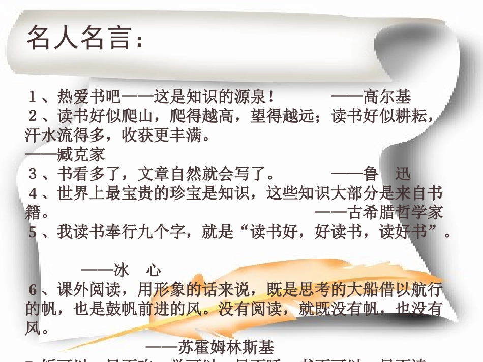 (部编)初中语文人教2011课标版七年级下册阅读指导_第3页