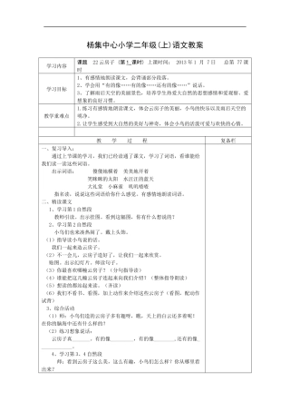 22--云房子第二课时