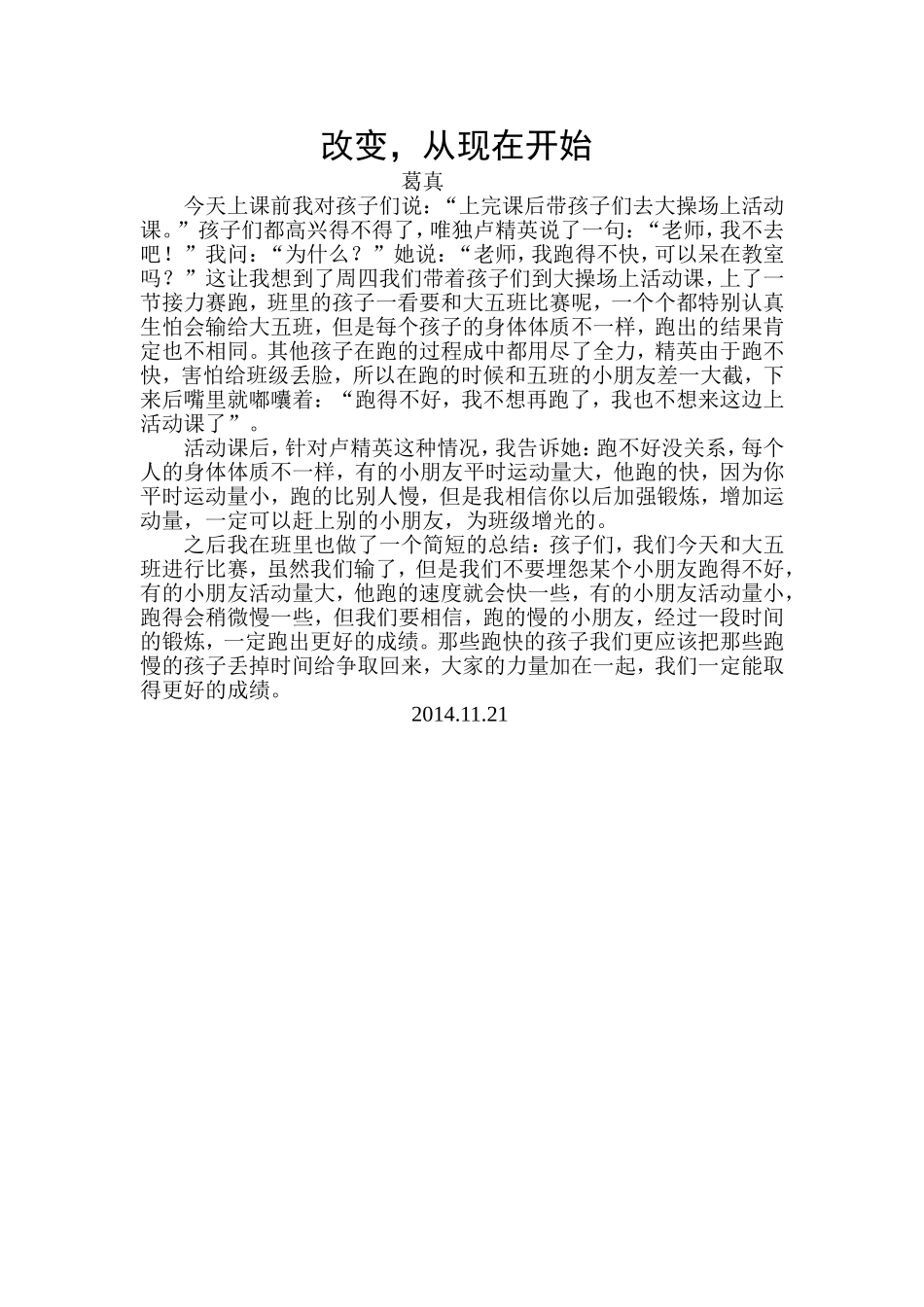 改变从现在开始_第1页