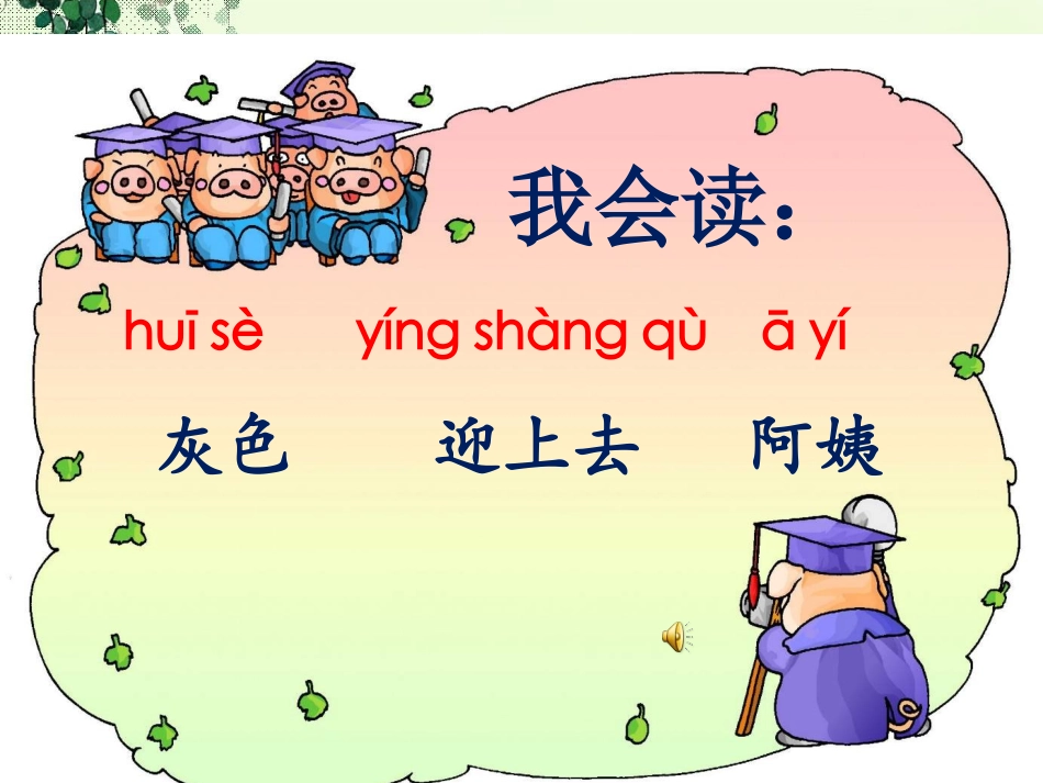 《小蝌蚪找妈妈》课件2_第2页