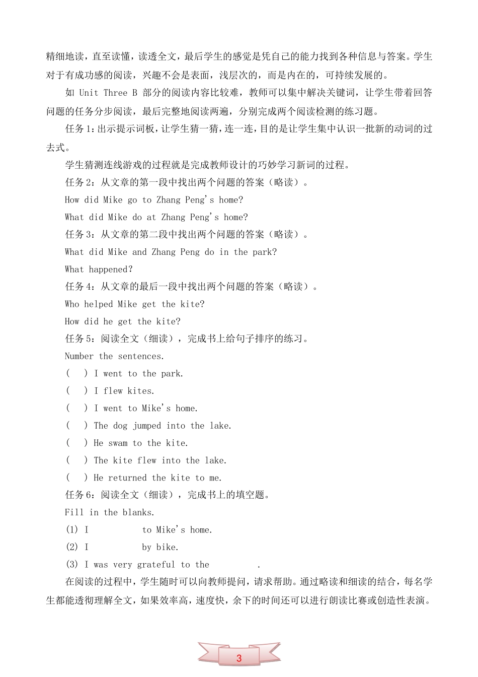 小学PEP英语六年级下册阅读部分的教学建议_第2页