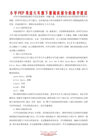 小学PEP英语六年级下册阅读部分的教学建议