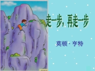 走一步-再走一步