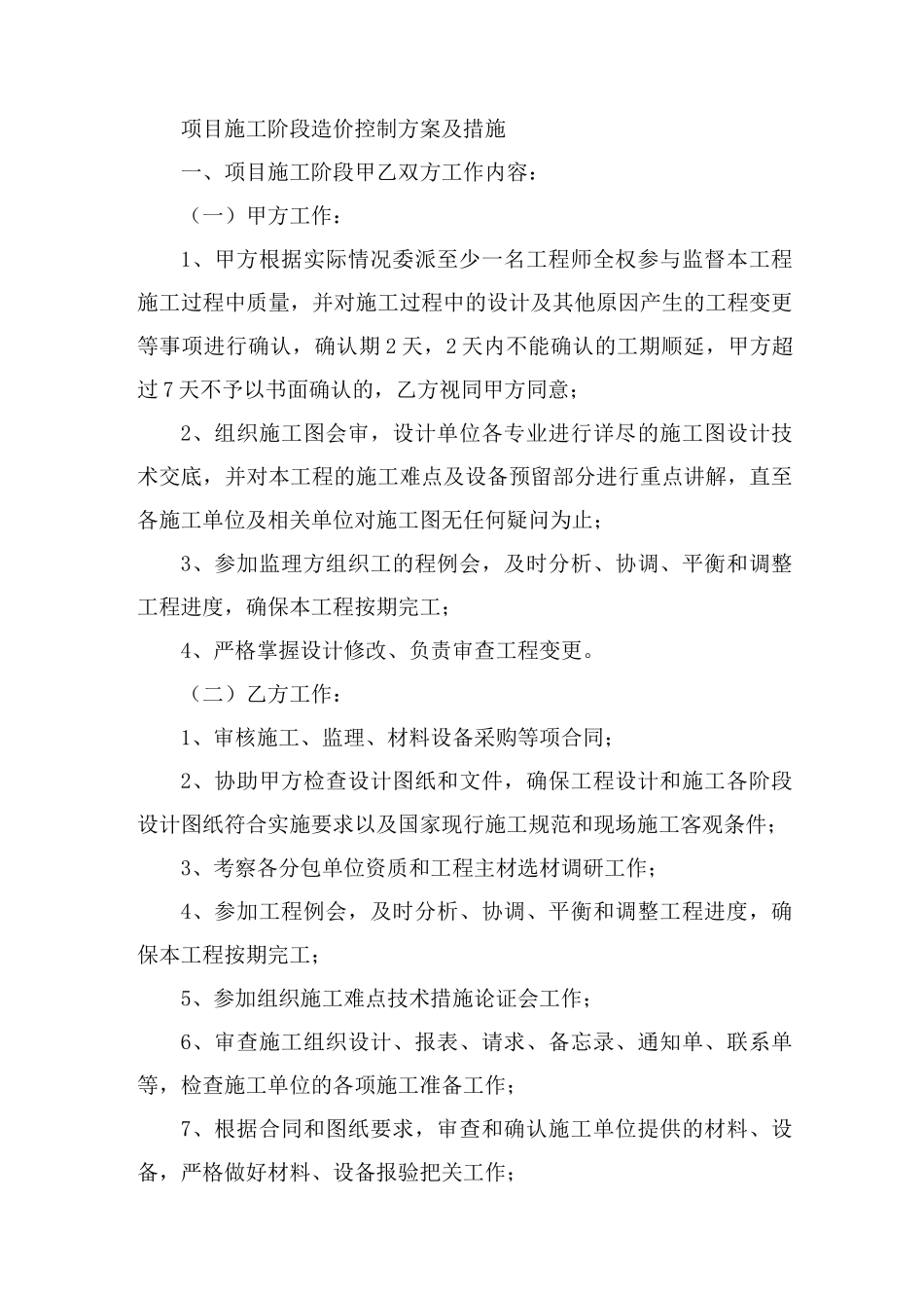 造价控制方案_第1页