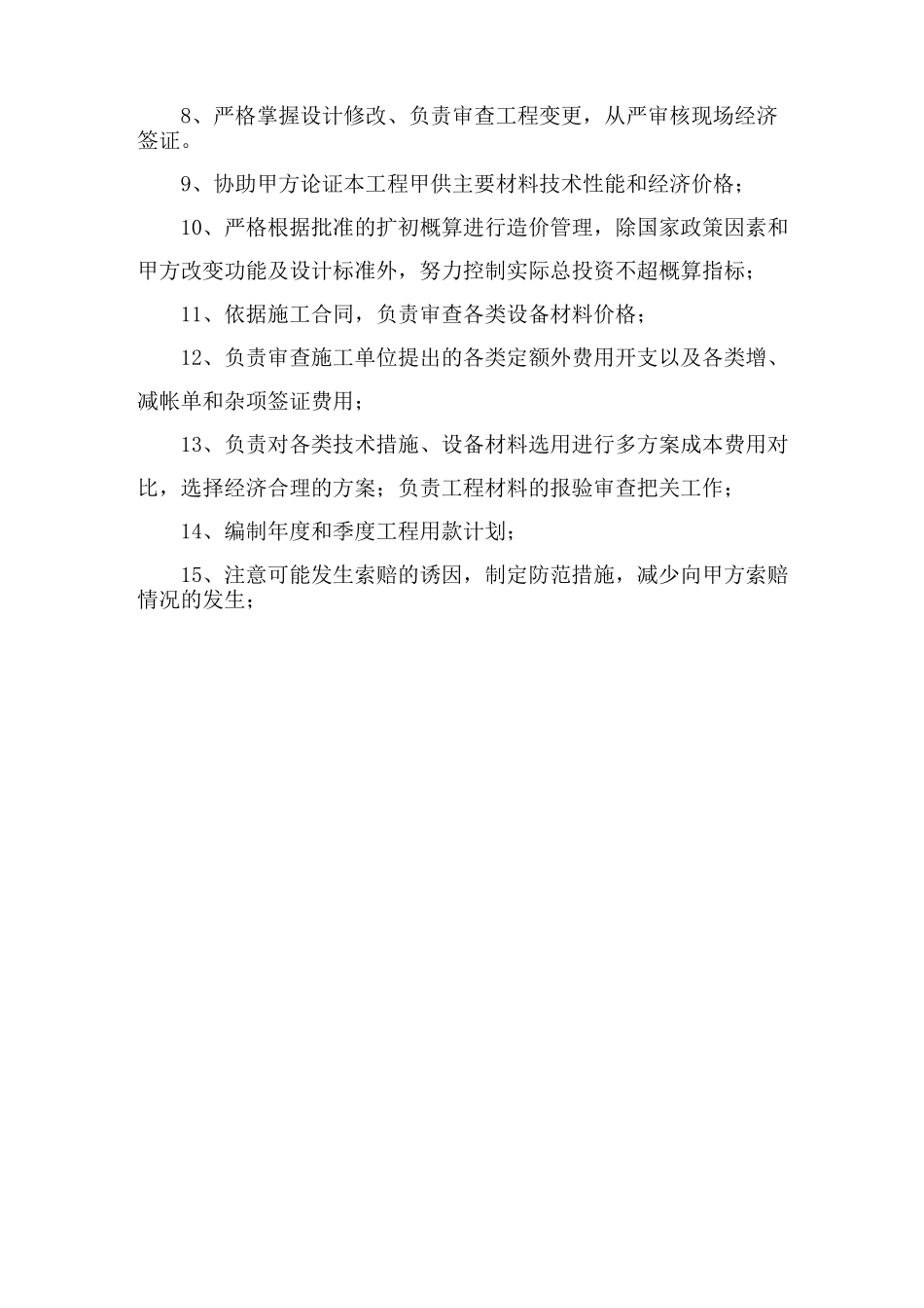 造价控制方案_第2页