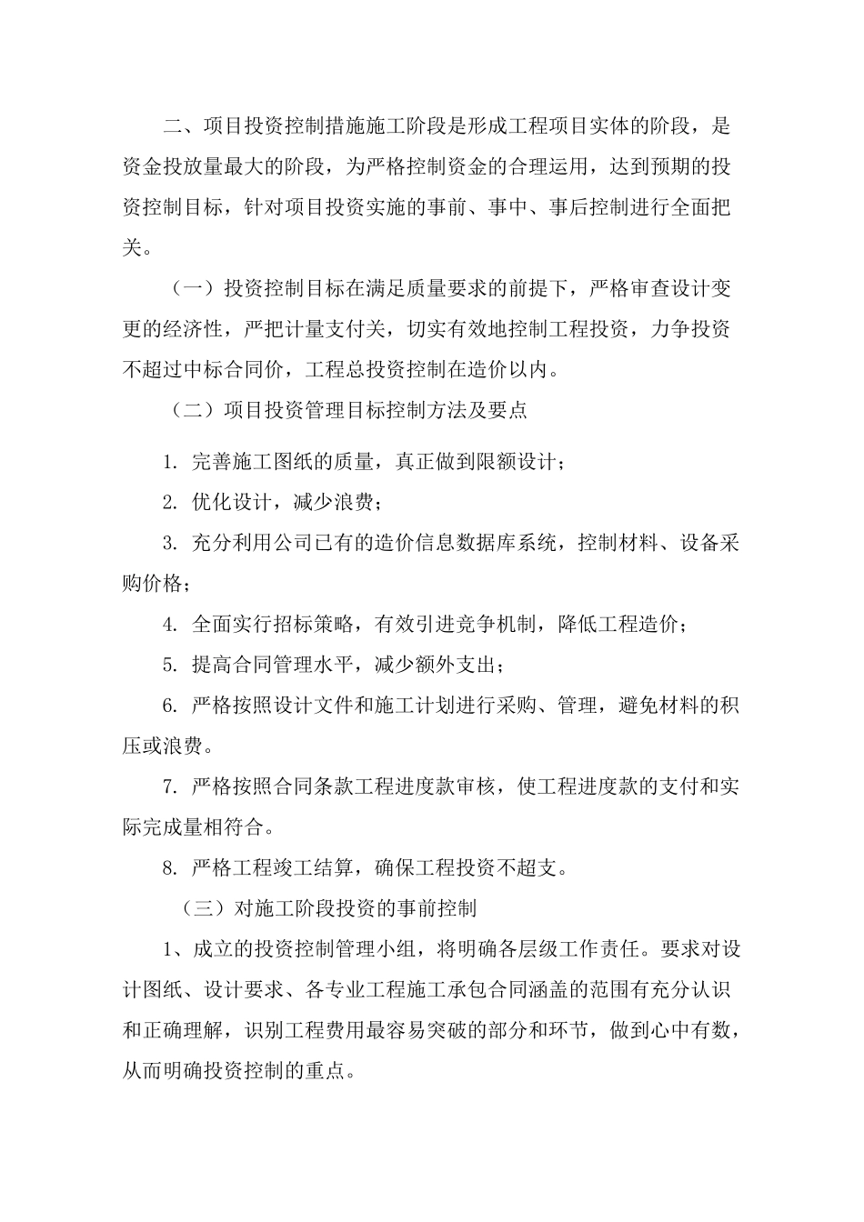 造价控制方案_第3页