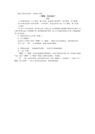 阅读下面这首宋词