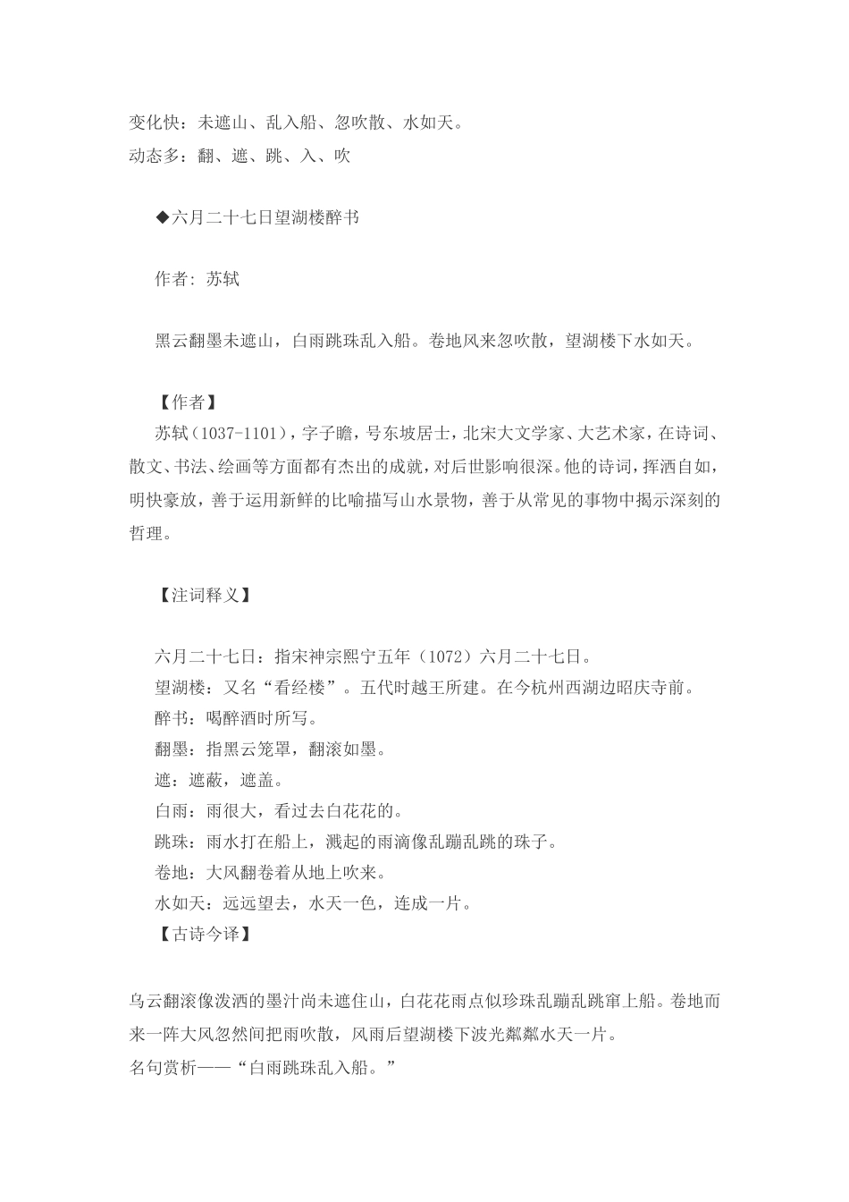 古诗两首教案_第2页