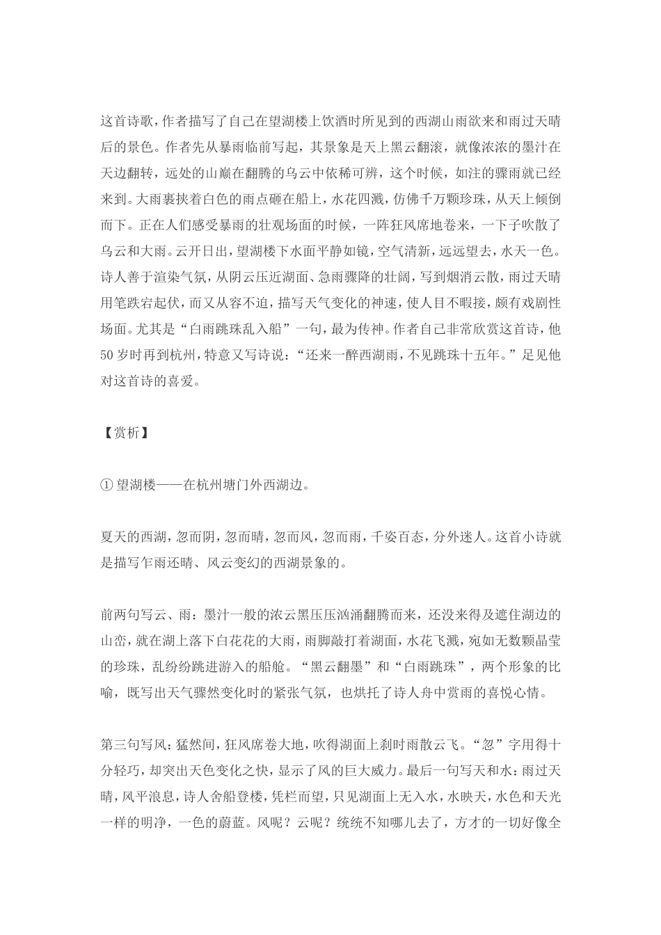 古诗两首教案_第3页