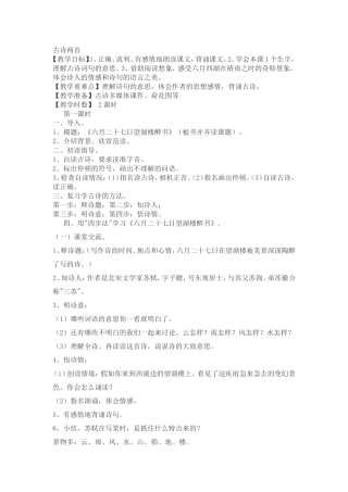 古诗两首教案