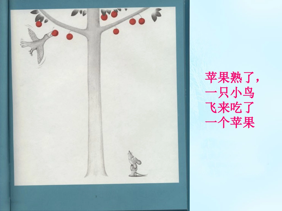 想吃苹果的鼠小弟_第2页