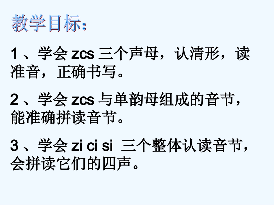 (部编)人教2011课标版一年级上册z-c-s-(2)_第2页