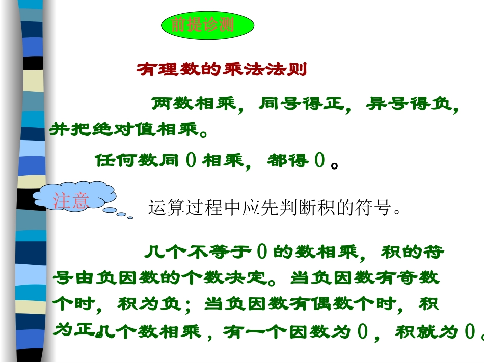 2.8有理数的除法_第2页