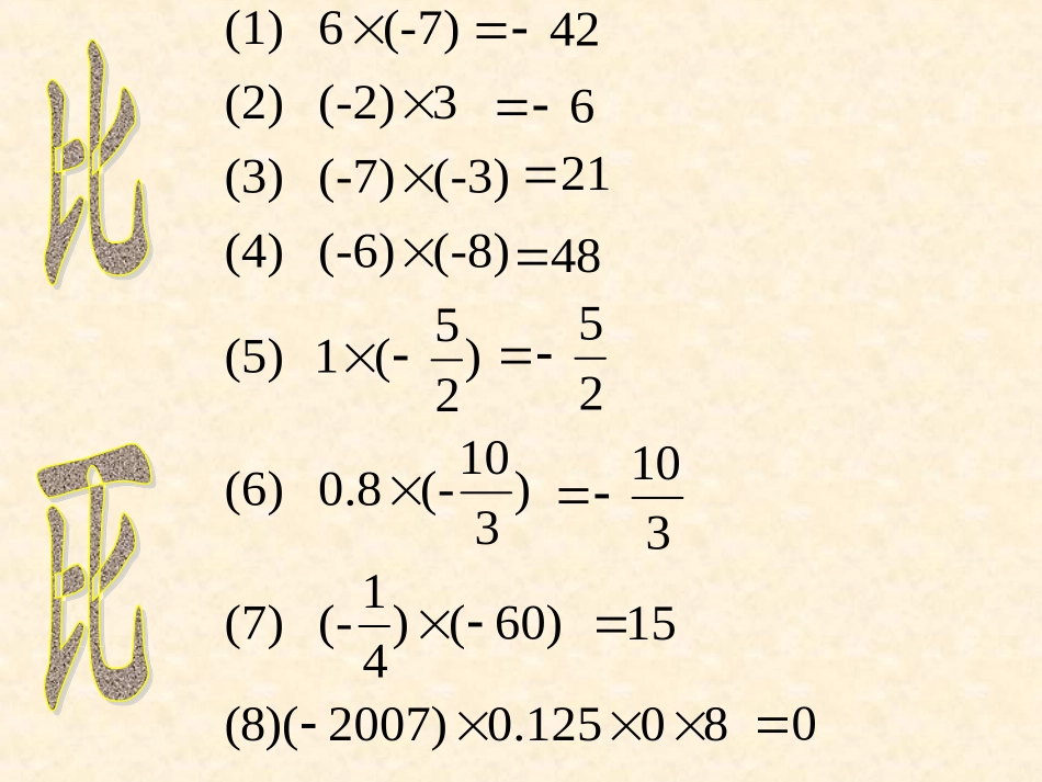 2.8有理数的除法_第3页