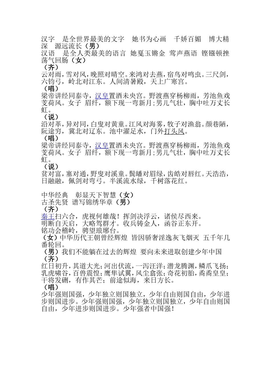 汉字--是全世界最美的文字--她书为心画--千娇百媚--博大精深--源远流长_第1页