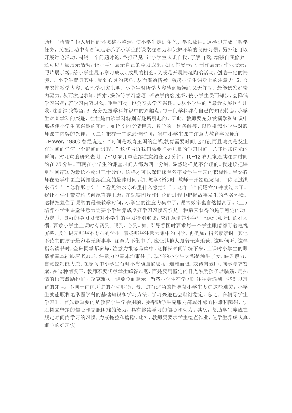 注意力的培养_第2页