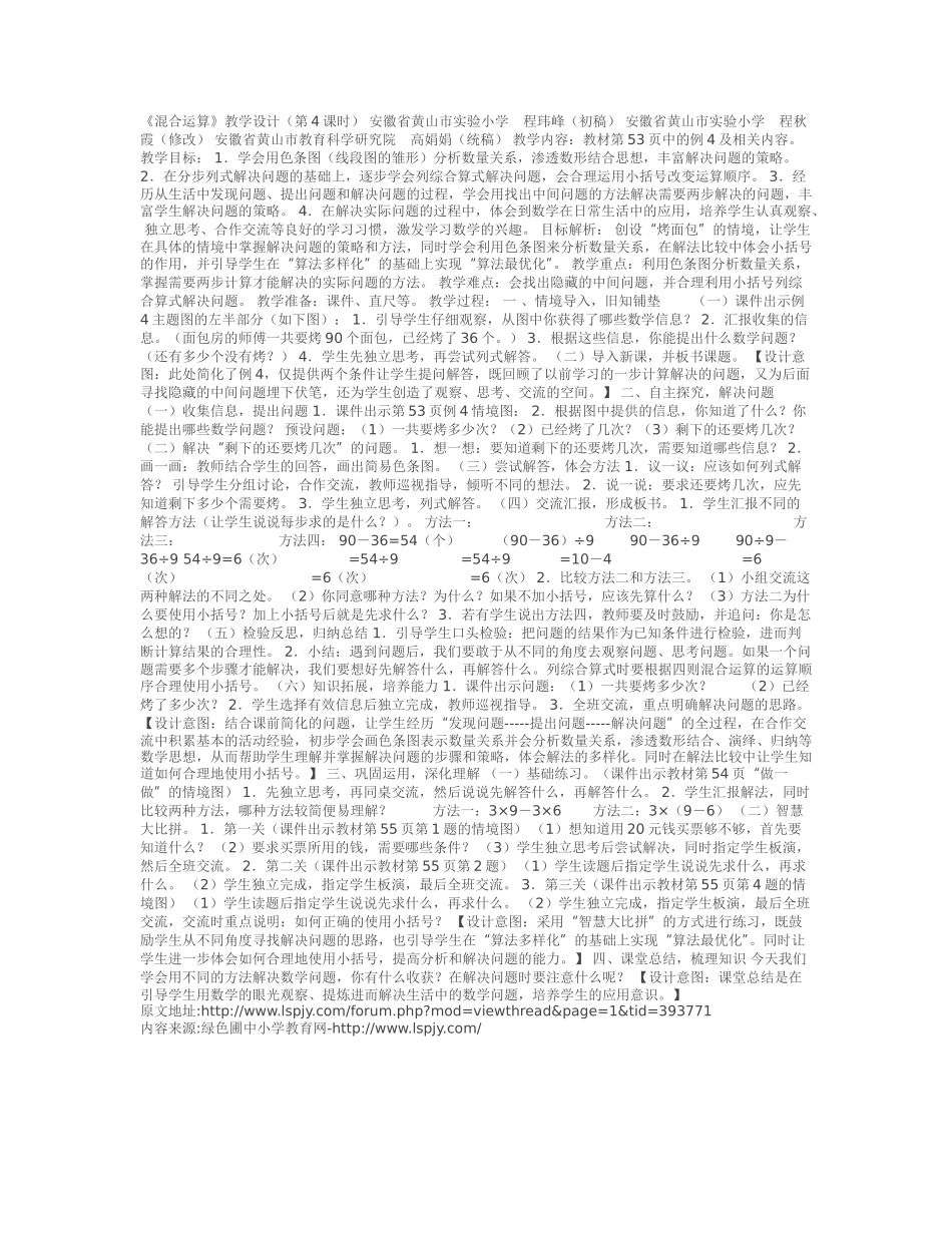 人教2011版小学数学二年级教学设计参考_第1页