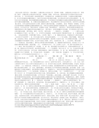 人教2011版小学数学二年级教学设计参考