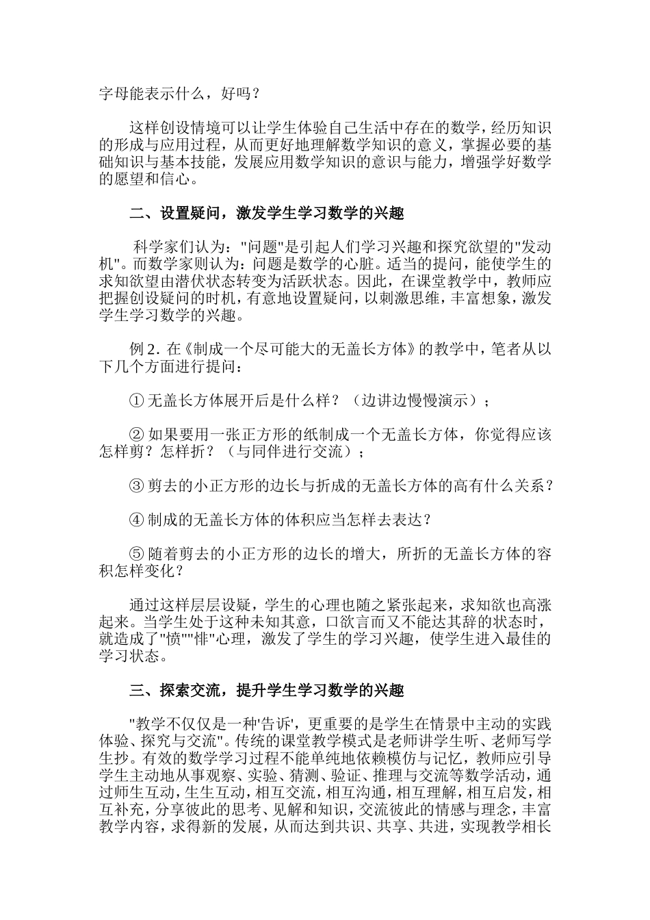 结合案例浅谈数学课堂教学中学生学习兴趣的培养_第2页
