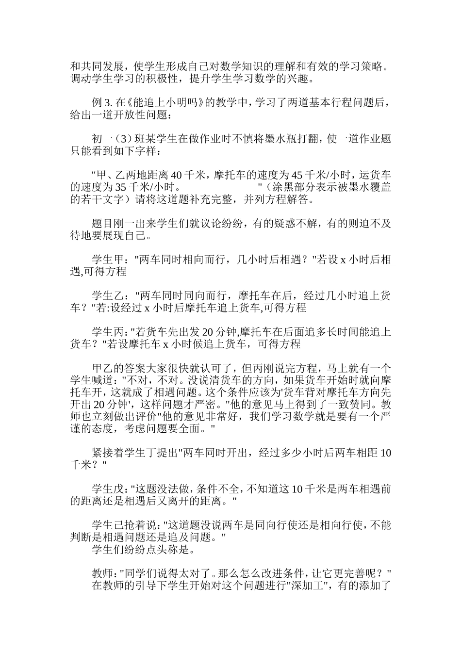 结合案例浅谈数学课堂教学中学生学习兴趣的培养_第3页