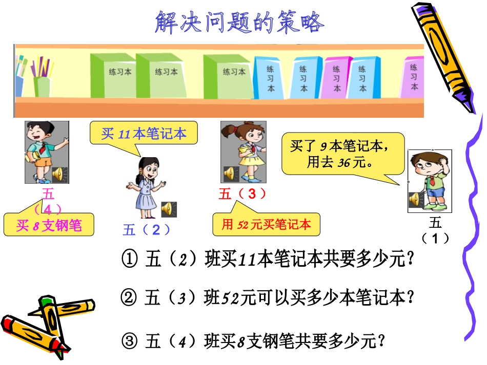 课件——解决问题的策略_第2页