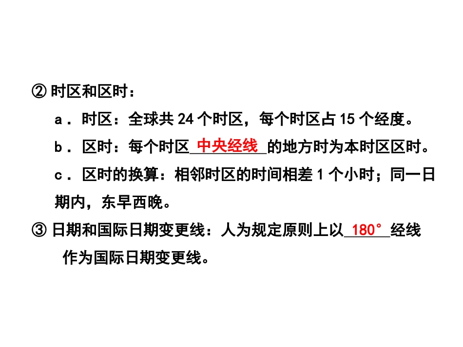 第三节地球自转的地理意义_第2页