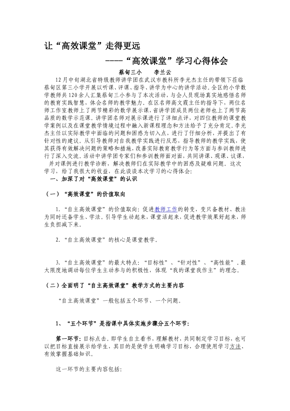 让“高效课堂”走得更远_第1页