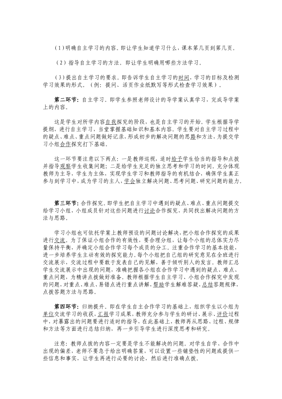 让“高效课堂”走得更远_第2页