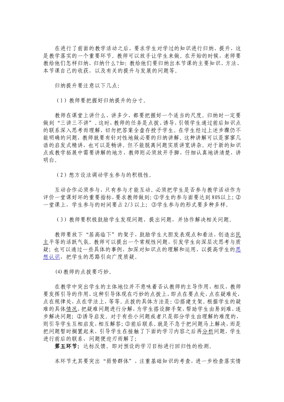 让“高效课堂”走得更远_第3页