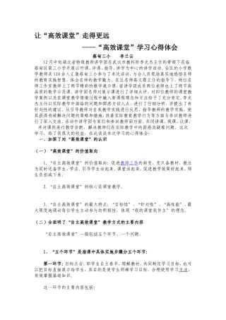 让“高效课堂”走得更远