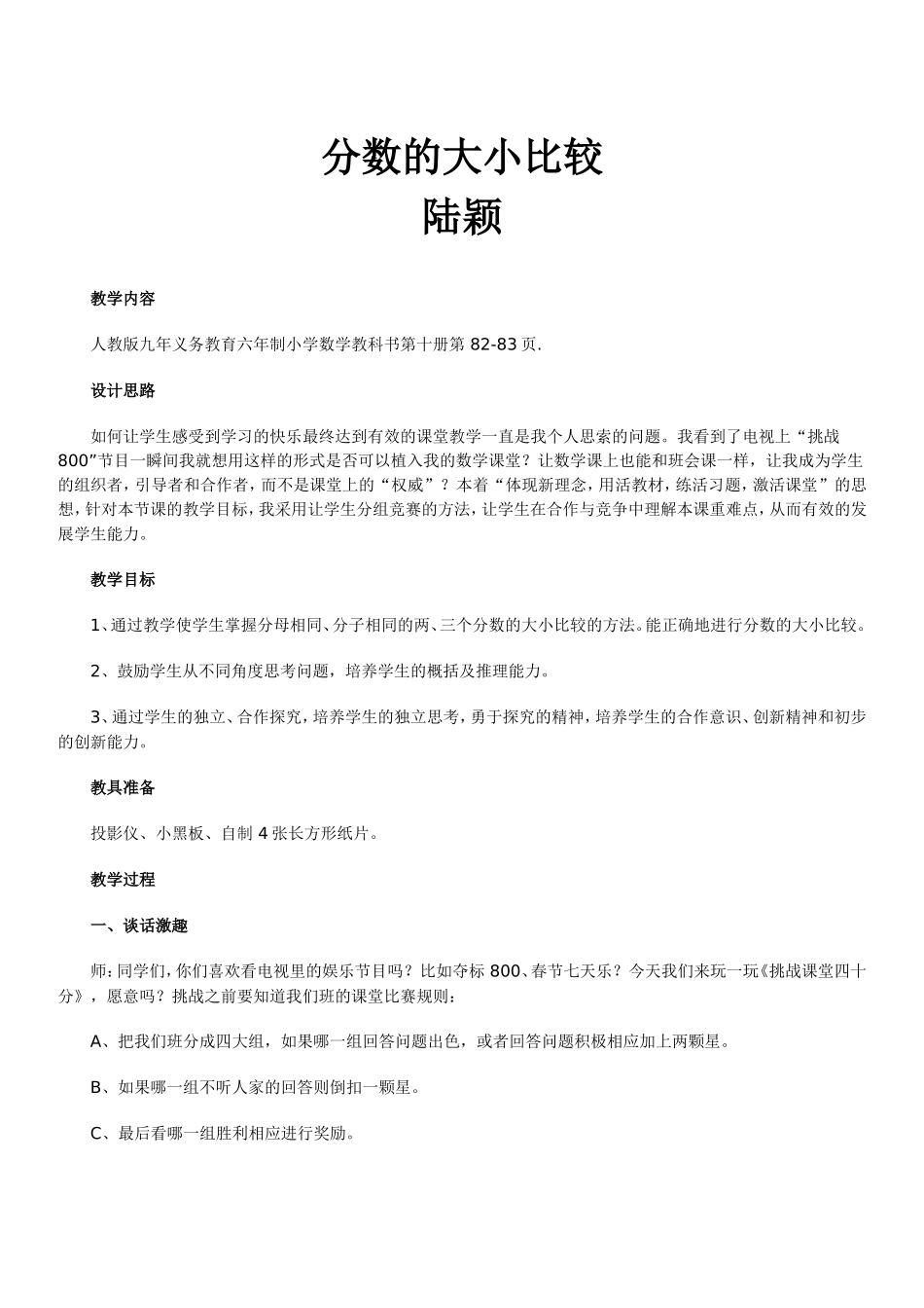 《分数的大小比较》教学设计_第1页