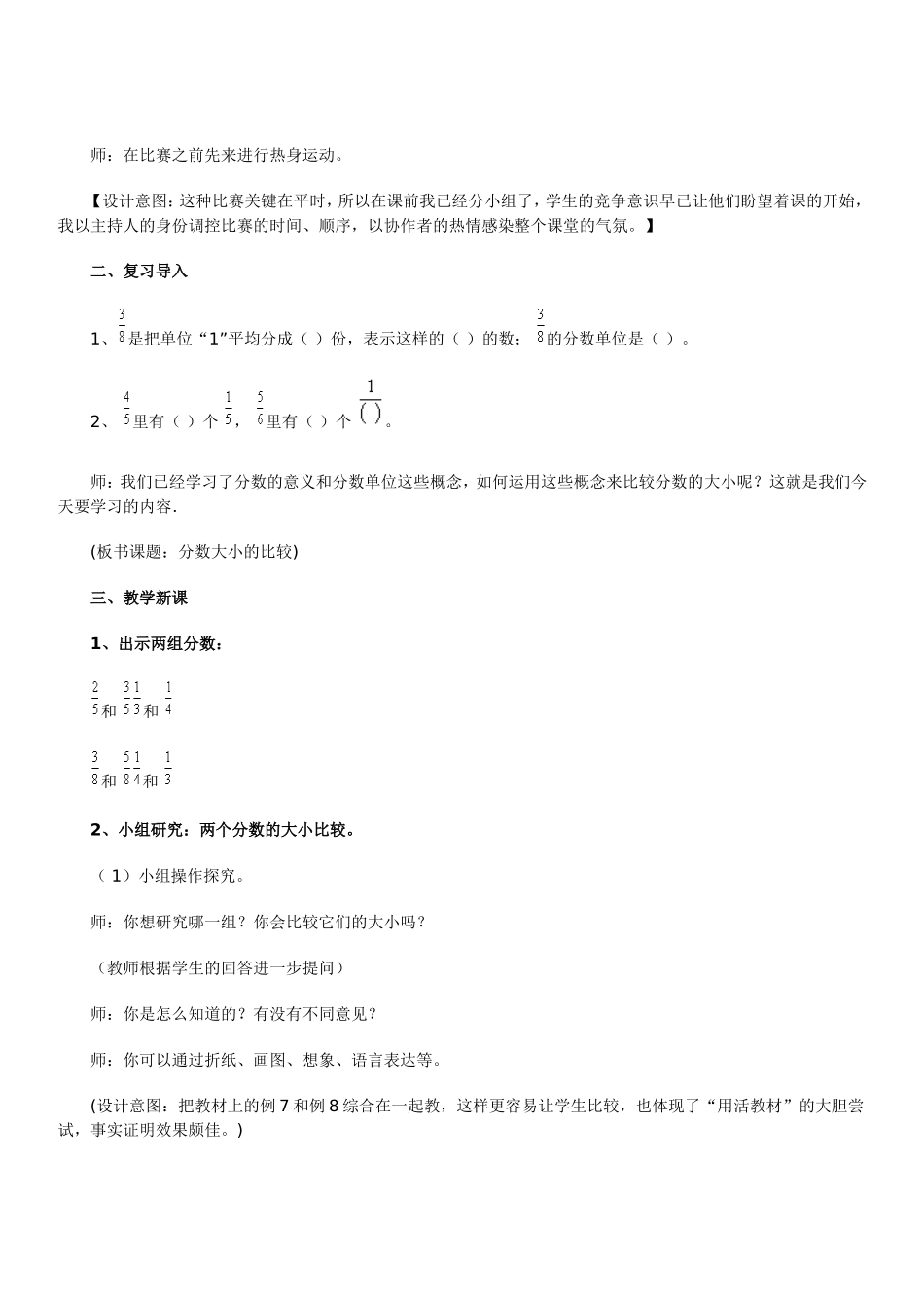 《分数的大小比较》教学设计_第2页