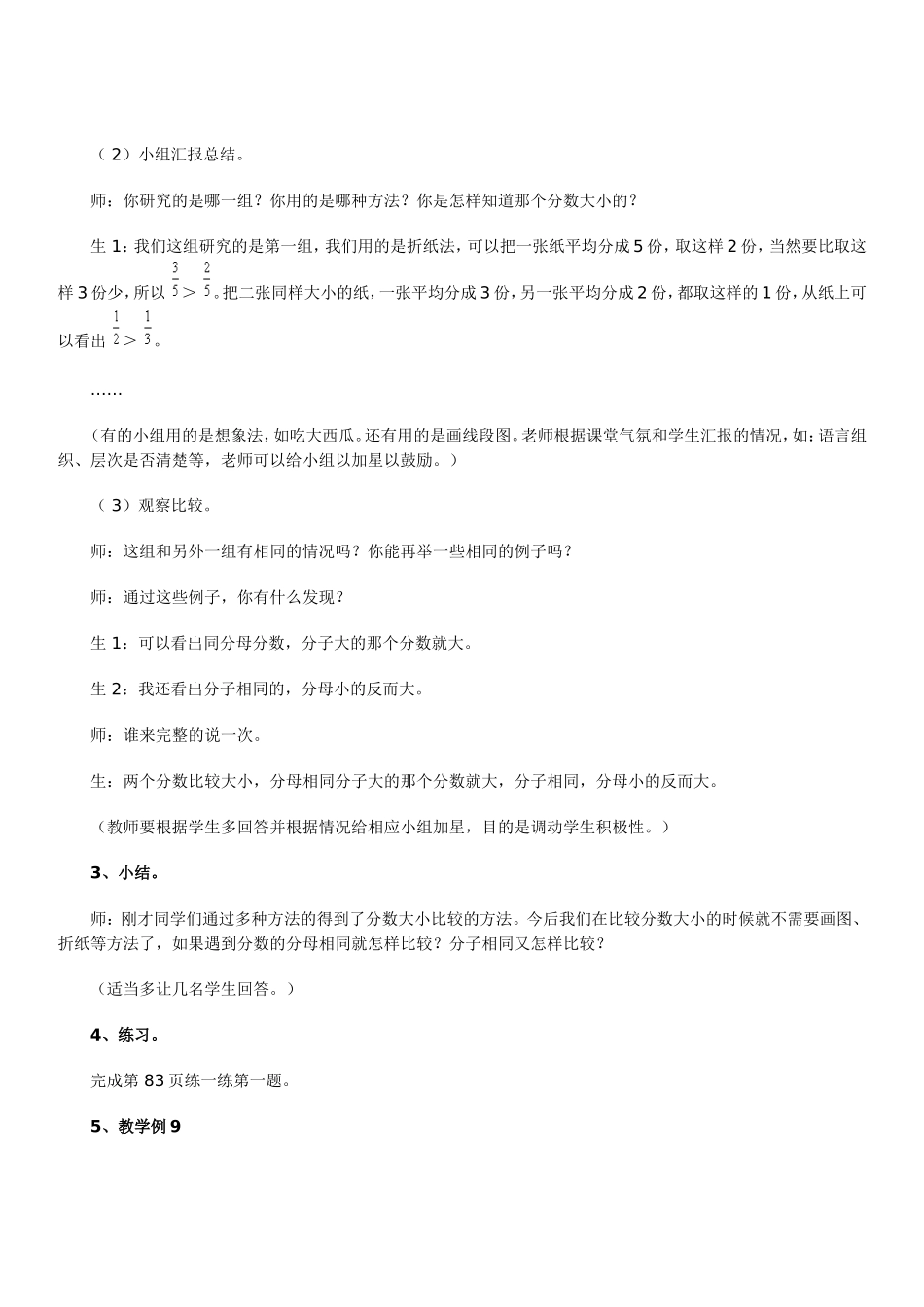 《分数的大小比较》教学设计_第3页