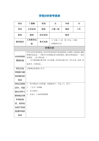学情分析参考表单