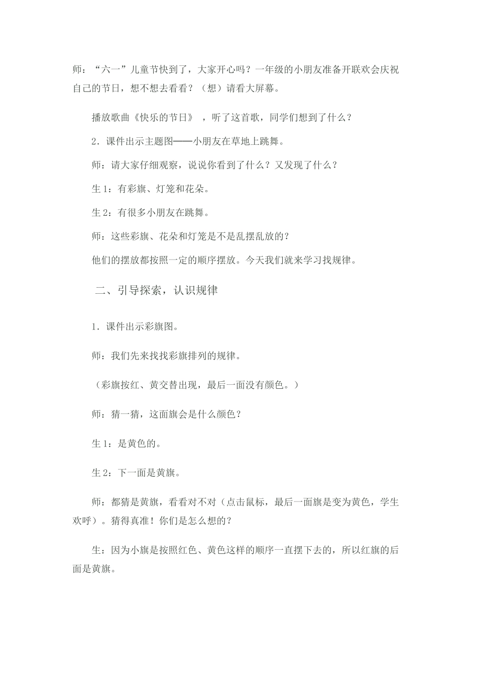 小学数学人教2011课标版一年级找规律—简单的图形规律_第2页