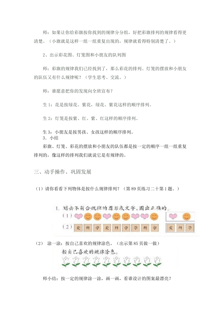 小学数学人教2011课标版一年级找规律—简单的图形规律_第3页