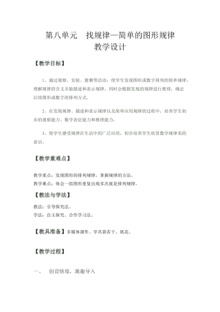 小学数学人教2011课标版一年级找规律—简单的图形规律