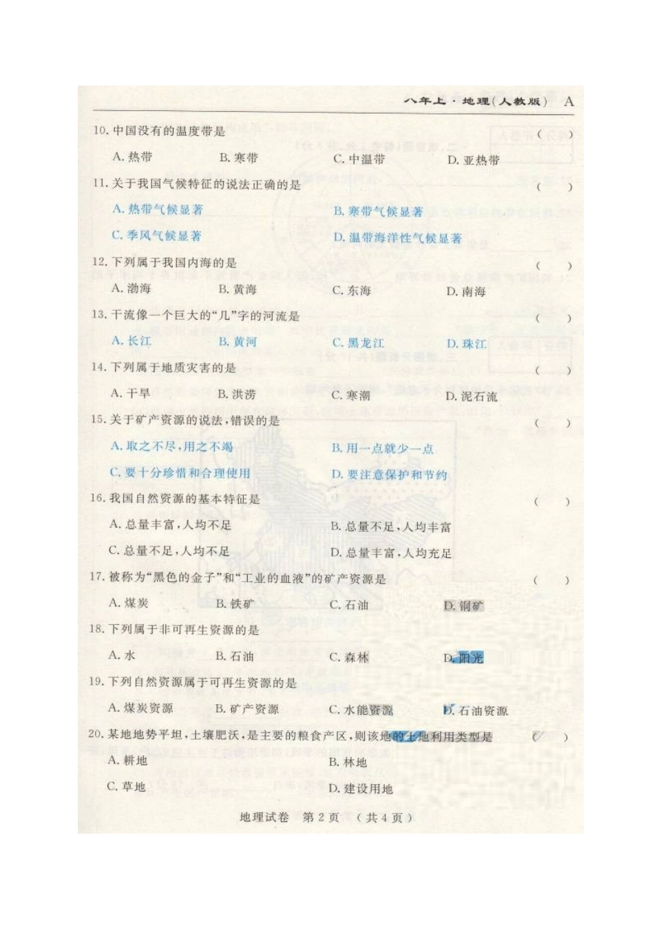 市命题长春名校调研2016年八年级上学期第三次月考地理试题及答案_第2页