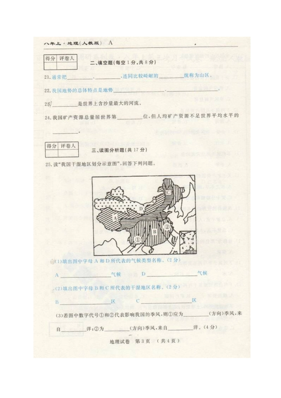 市命题长春名校调研2016年八年级上学期第三次月考地理试题及答案_第3页