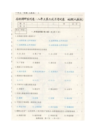 市命题长春名校调研2016年八年级上学期第三次月考地理试题及答案