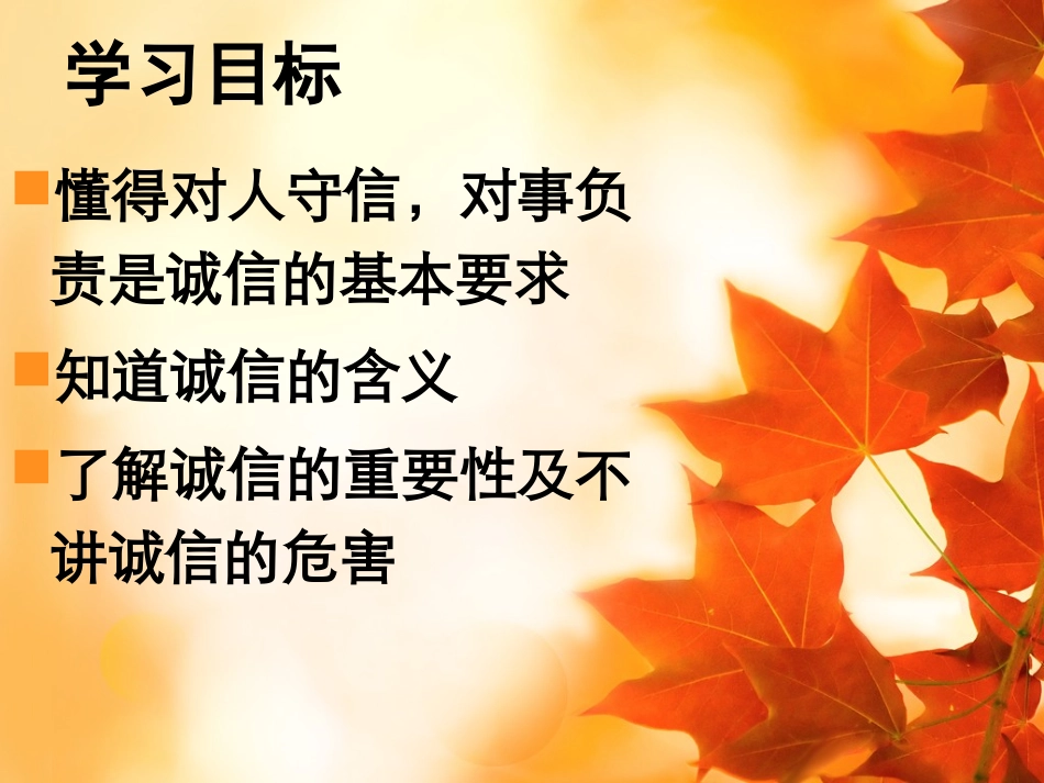 24诚信是金_第2页